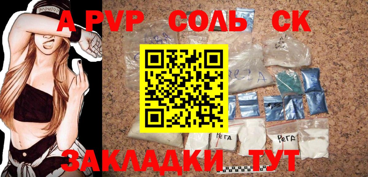 Баксан  А ПВП СК  Вход с VPN  Alfa_PVP  A-PVP Crystall 