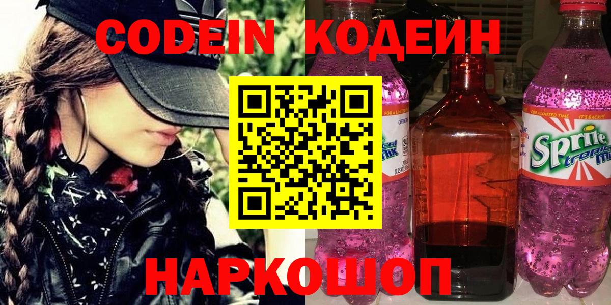 Баксан  Codein Purple Drank  Кодеиновый сироп Lean напиток Lean (лин)  Вход с VPN 