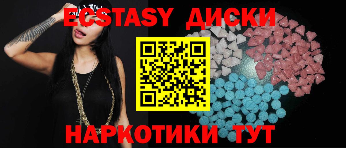 ЭКСТАЗИ диски  Ecstasy XTC  Баксан  купить закладку  площадка как зайти  ЭКСТАЗИ  Вход с VPN 