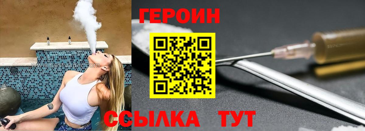 Героин Heroin Баксан