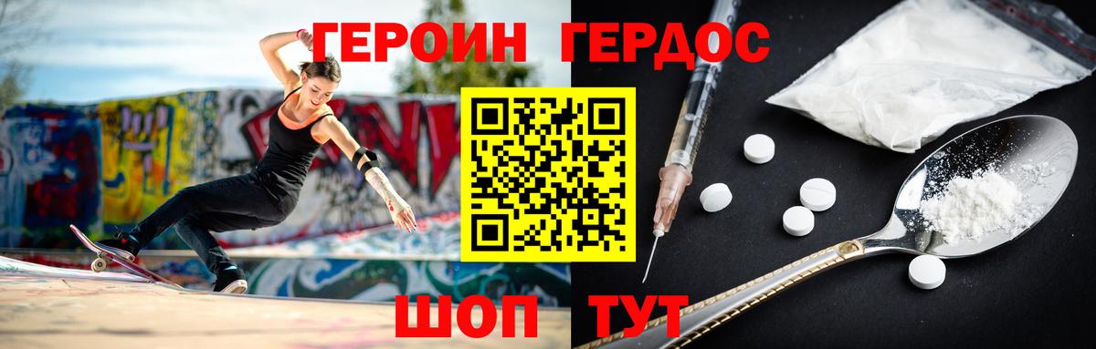 Героин  ГЕРОИН хмурый  Вход с VPN  Баксан 