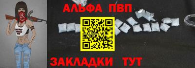 альфа пвп Славянск-на-Кубани