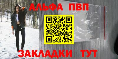 альфа пвп Славянск-на-Кубани