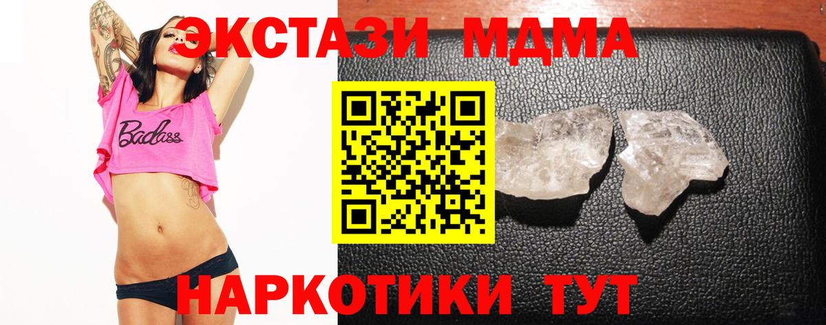 МДМА crystal  Вход с VPN  Баксан  MDMA  MDMA VHQ 